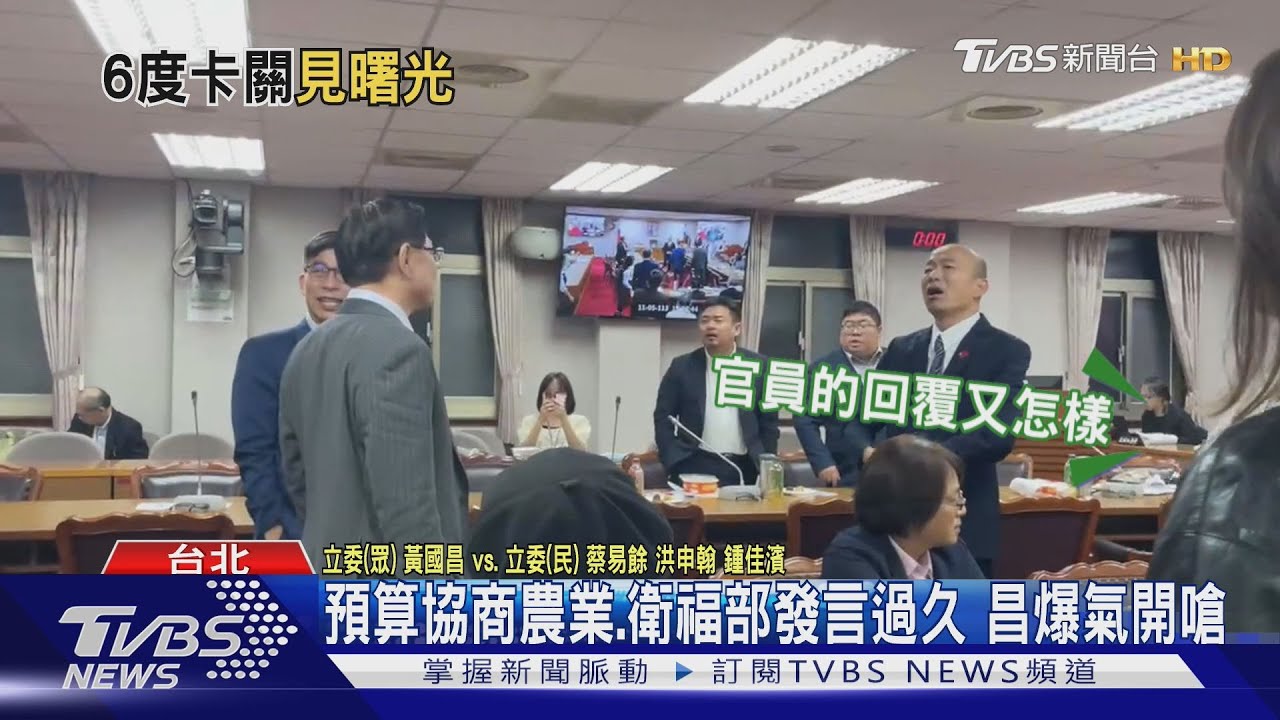 朝野協商黃國昌爆氣戰3綠委 韓出面打圓場｜TVBS新聞 @TVBSNEWS01