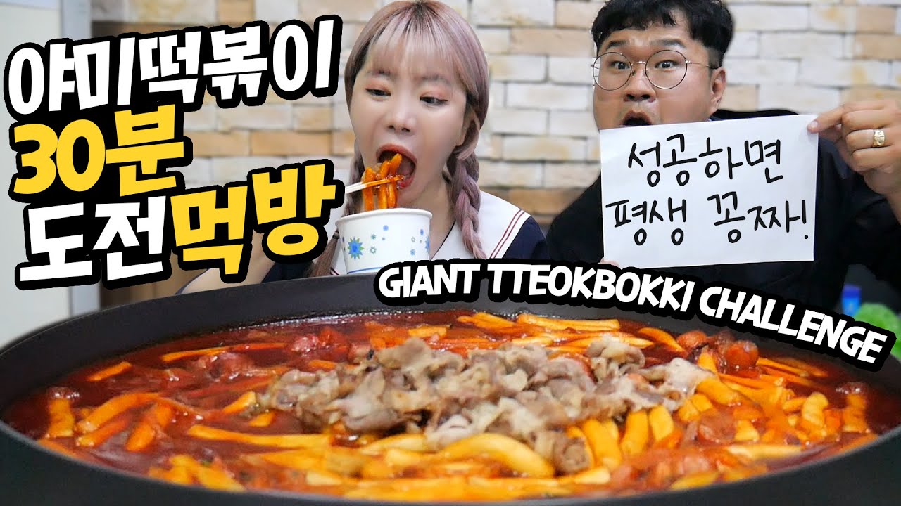 [푸드파이팅] 성공하면 평생 무료🔥 대왕 떡볶이 30분 도전먹방👊 (Feat. 권회훈)ㅣMUKBANG