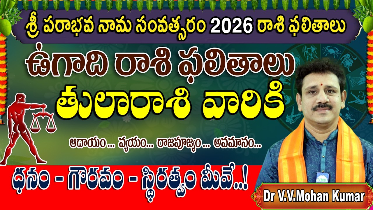 తులారాశి ఉగాది రాశి ఫలాలు 2026 - 2027 | శ్రీ పరాభవ నామ సంవత్సరం | Tula Rasi Ugadi Rasi Phalalu