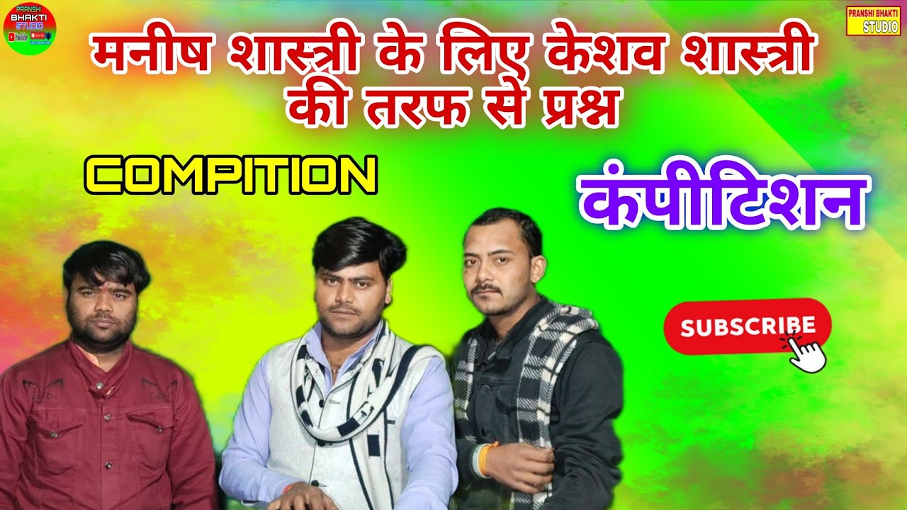 ज्ञानी वीरन अर्थ बताओ 🥰// बुद्धि से तर्क लगायो ✨रे //  केशव शास्त्री कंपटीशन 👌// 2026 कंपटीशन ♥️//..