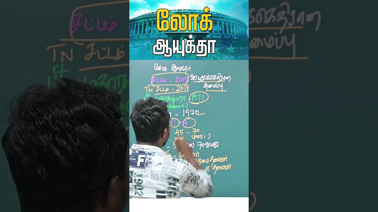 லோக் ஆயுக்தா #lokayukta #lokayuktaraid  #india #tamilnadu #tnpsc #tnusrb #tnusrbsiexam #tnexams