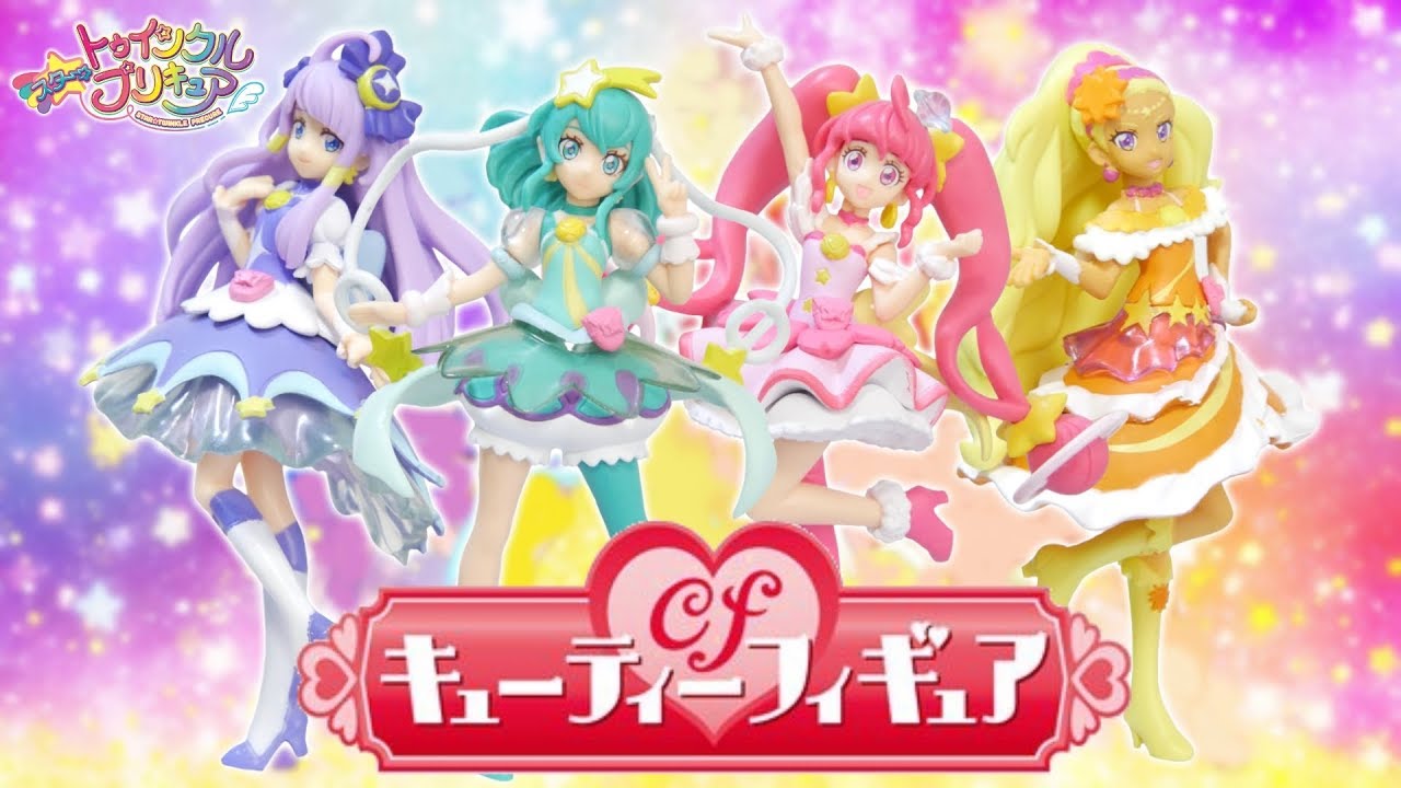 キラやば！スター☆トゥインクルプリキュア　キューティーフィギュア　全4種　Special Setをレビュー！