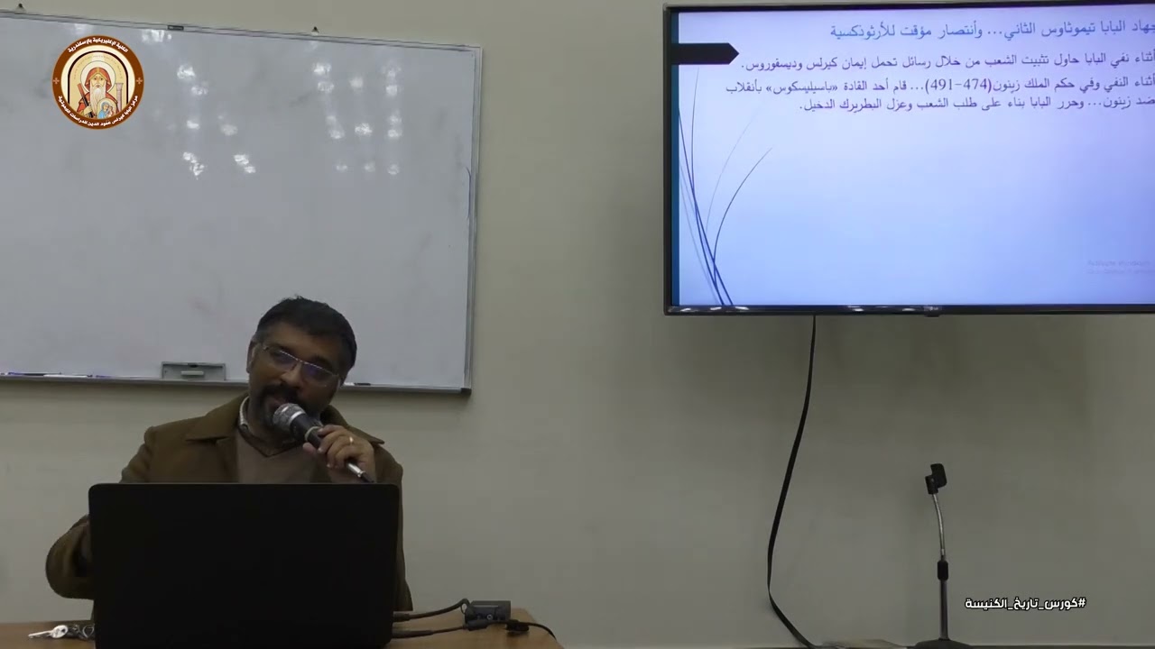كورس تاريخ الكنيسة 2  | أحوال الكنيسة القبطية بعد مجمع خلقيدونية | د. بيشوي فخري