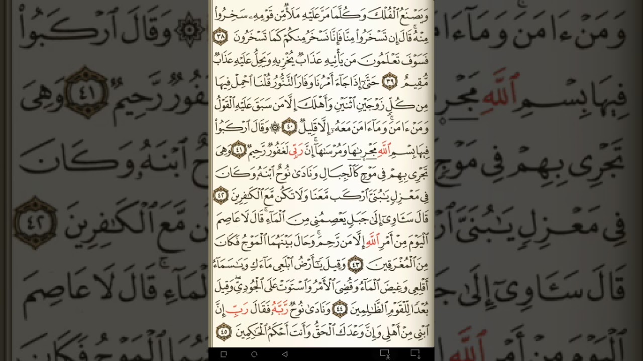 ماهر المعيقلي سورة هود مكتوبة صفحة 226 مصحف المدينة المنورة جودة عالية