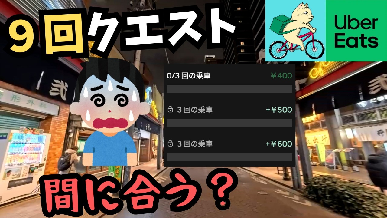クエスト9回ギリギリ達成？クロスバイク買った話【都心】【ウーバー自転車稼働】