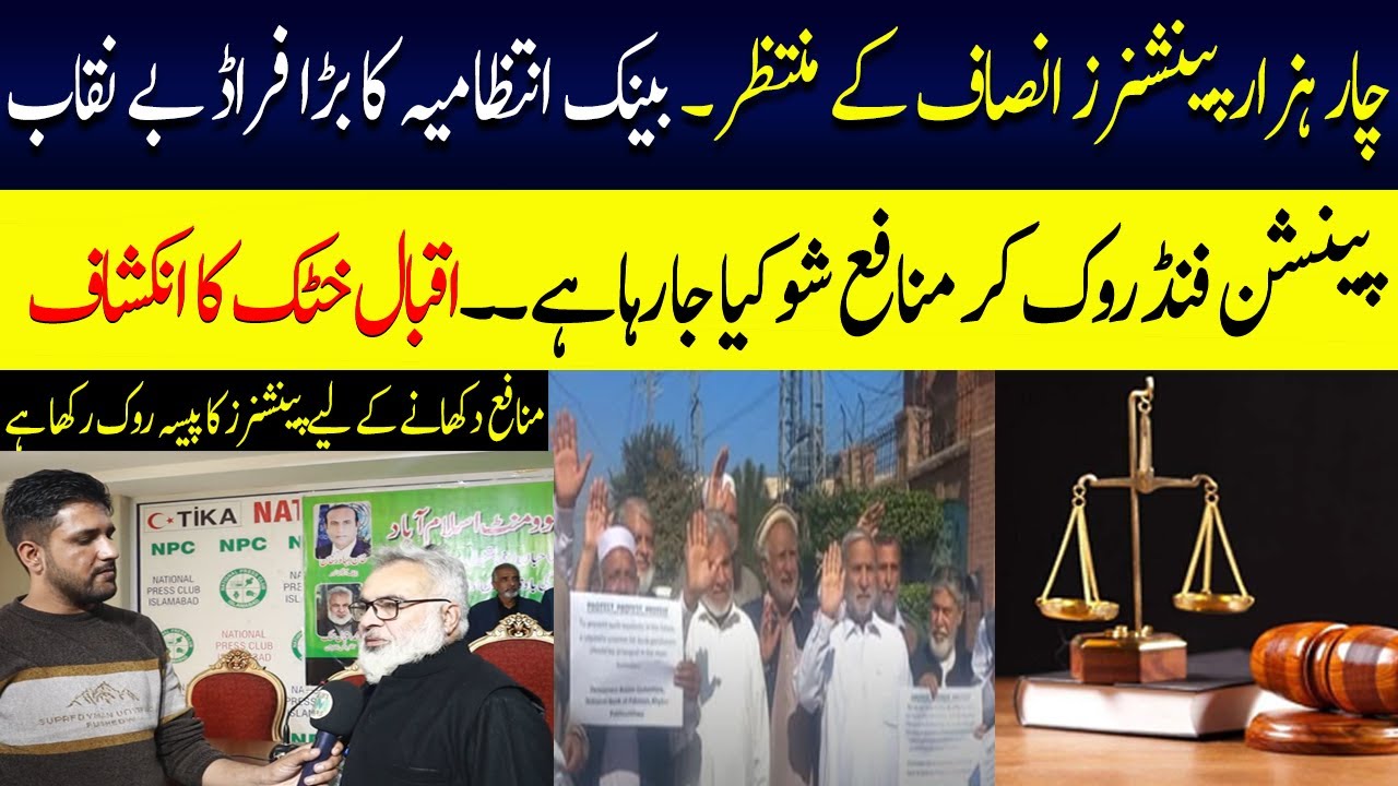 National Bank Pension Scandal 4 Hazaar Pensioners ka Haq Roak Liya Gaya | Iqbal Khattak ka Inkishaaf