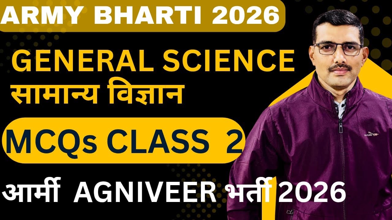 General SCIENCE||सामान्य विज्ञान||Army Bharti 2026#soldierstrainingcentre