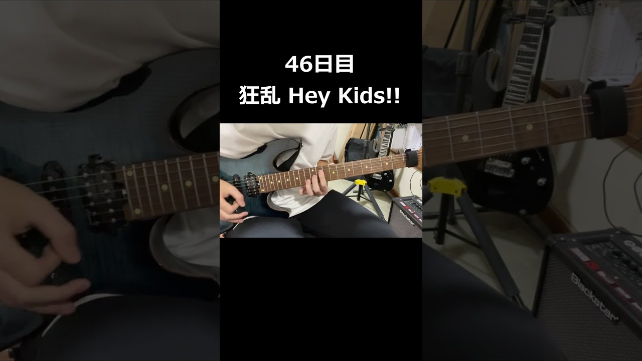 【46日目】狂乱 Hey Kids!! -THE ORAL CIGARETTES  ギター弾いてみた 【初心者】 #ギター #guitar #弾いてみた