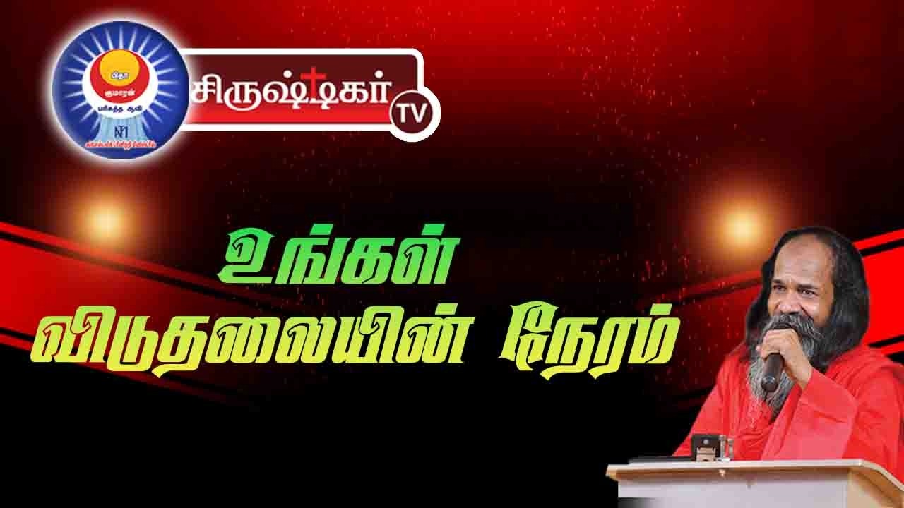 🔴 கிறிஸ்து உங்களுக்குள் இருக்கிறாரென்று அறியீர்களா? | அப்போஸ்தலர் சாது சோபிதராஜ் |