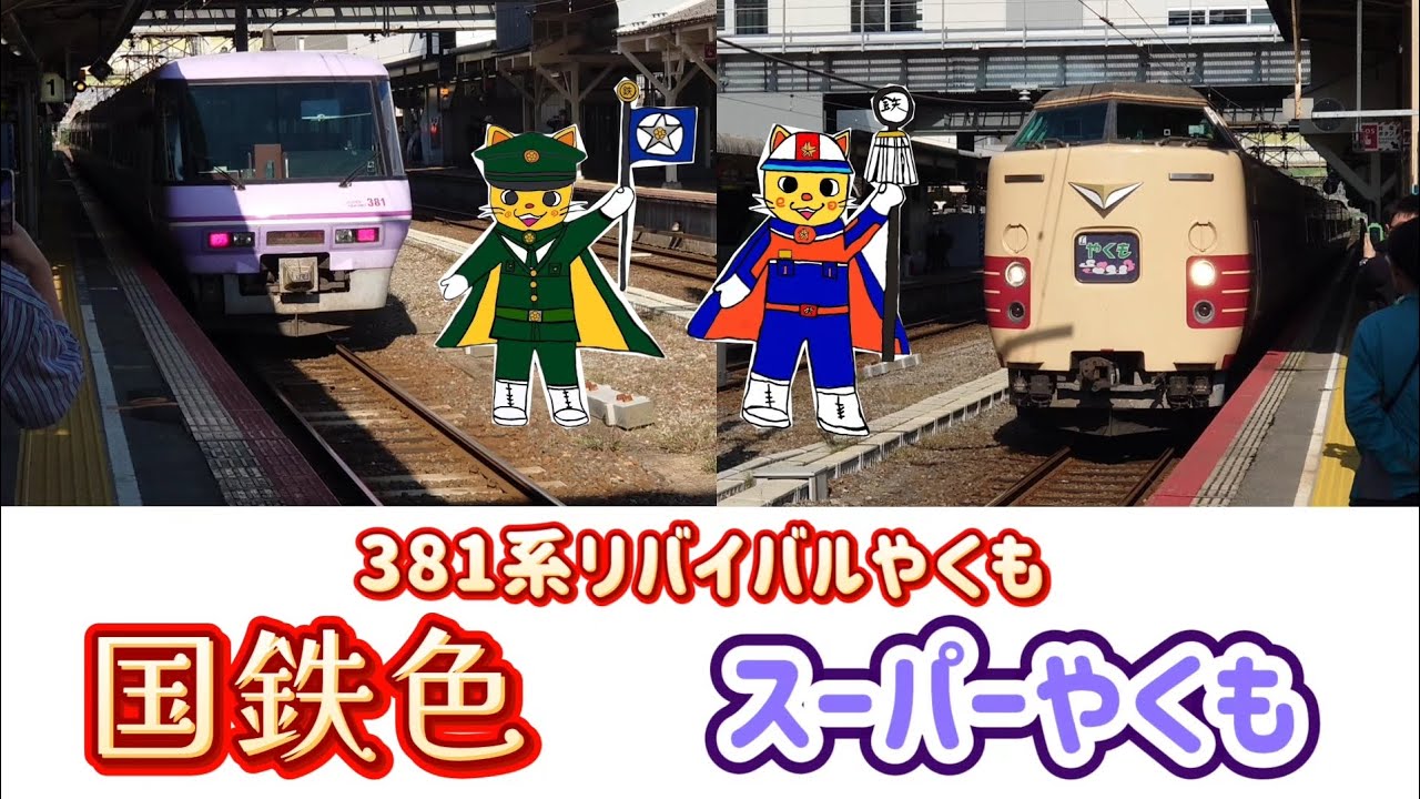 381系 国鉄色 スーパーやくも 米子駅撮影