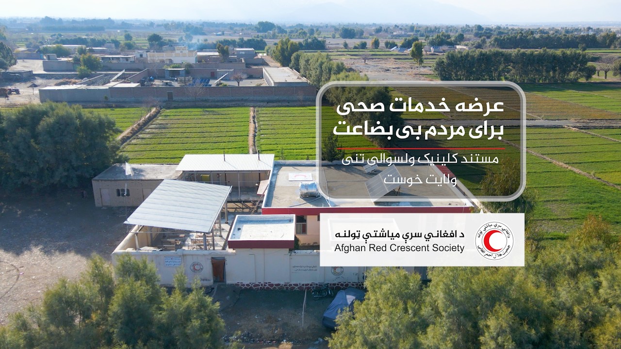عرضه خدمات صحى برای مردم بی بضاعت 