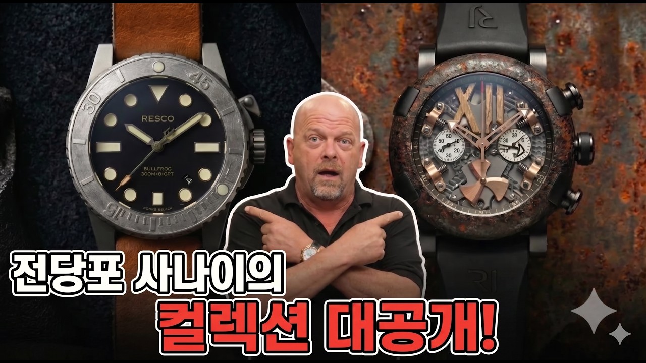 전당포 사나이 빡빡이 형 릭 해리슨의 시계 컬렉션 총정리! (태그호이어 롤렉스까지)[WM워치매거진 시즌2-25]