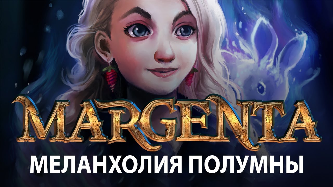 Margenta — 