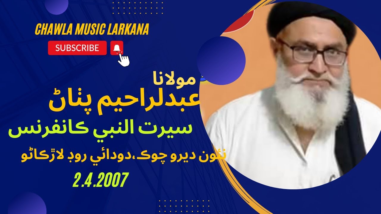 ABDUL RAHEEM PATHAN SAHAB | SEERAT AL NABI CONFERANCE | NEUDERO CHOWK DODAI ROAD LARKANA 02-04-2007