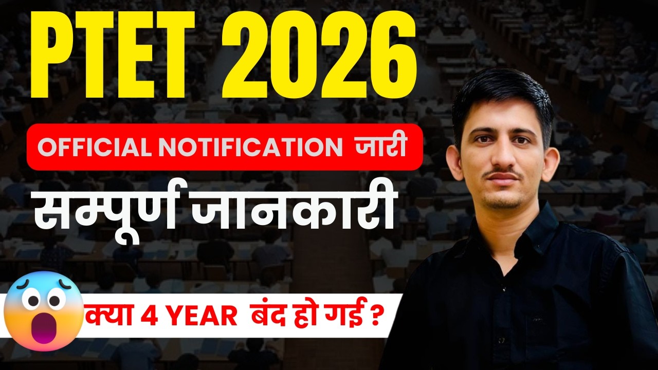 PTET 2026 Official Notification Out! 📢 | Kya 4 Year B.Ed Band Ho Gayi? 🤔 Full Details