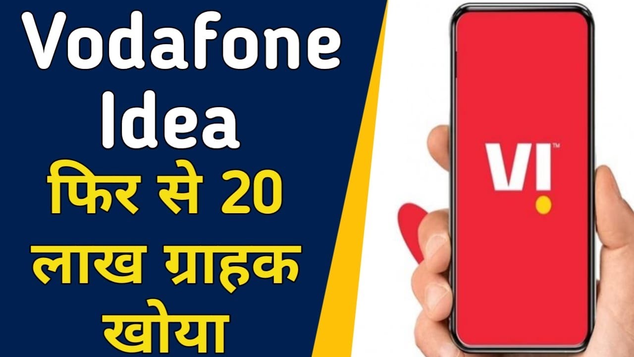 Vodafone Idea Again lost 20 Lakh Subscribers | Bad News for VI