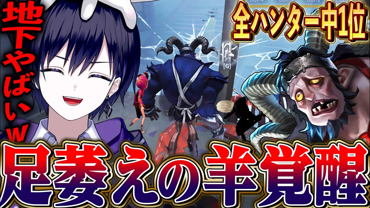 【第五人格】強化ジェフリーを実戦で使ったら全ハンター中最強の地下吊りハンターになってたｗｗｗｗ【唯/足萎えの羊】【identityV】