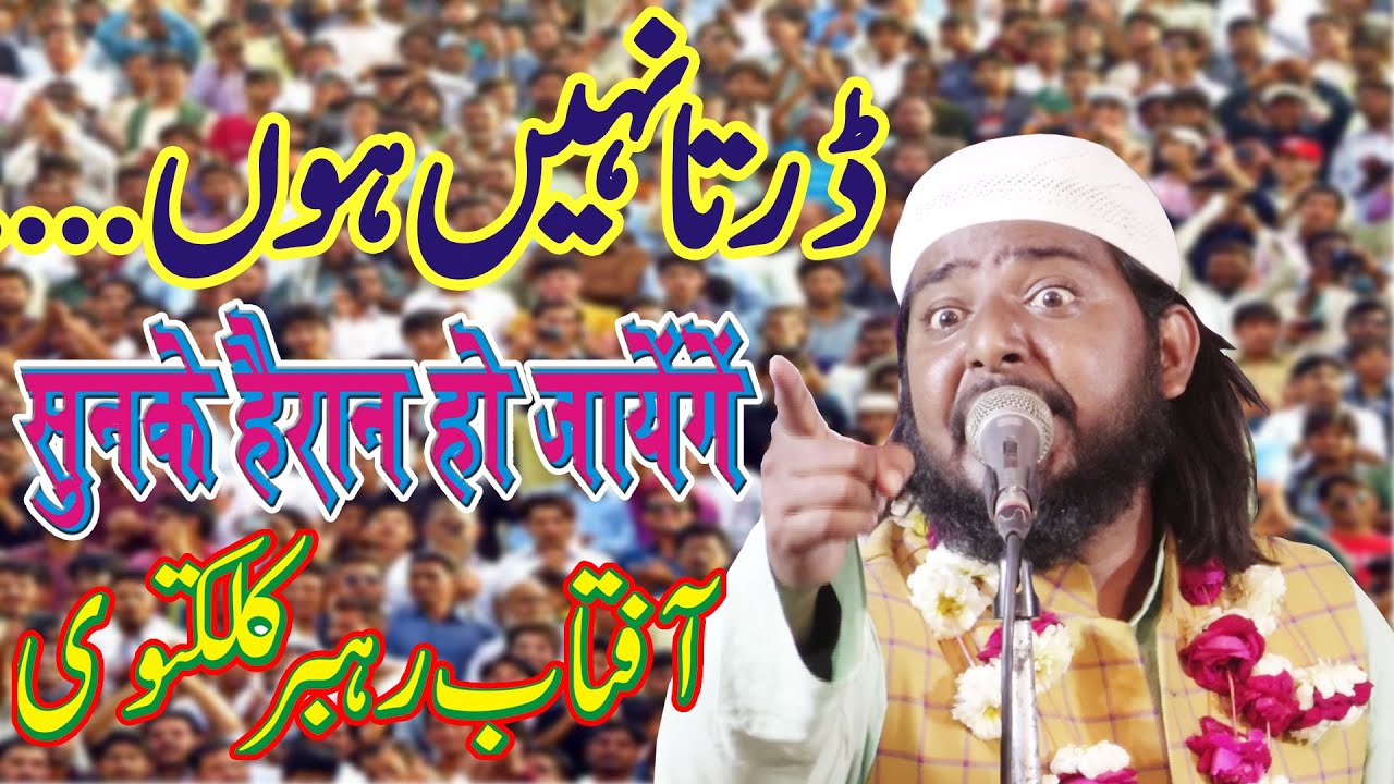 Aftab Rahbar | Latest Mushaira 2020 | All India Natiya Mushaira | Paighambar pur Sitapur U.P