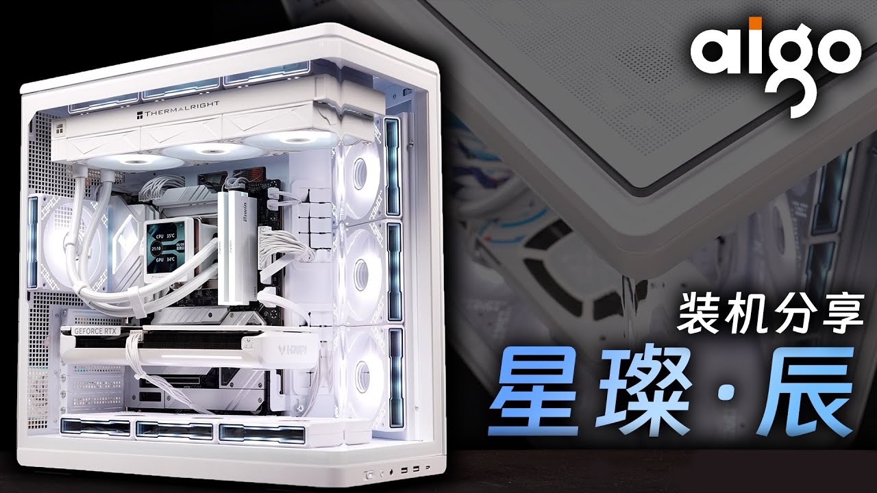 爱國者·星璨辰一體曲面玻璃機箱沉浸式裝機實錄：實測可輕鬆容納日常物品，打造高效裝機空間｜裝機日記
