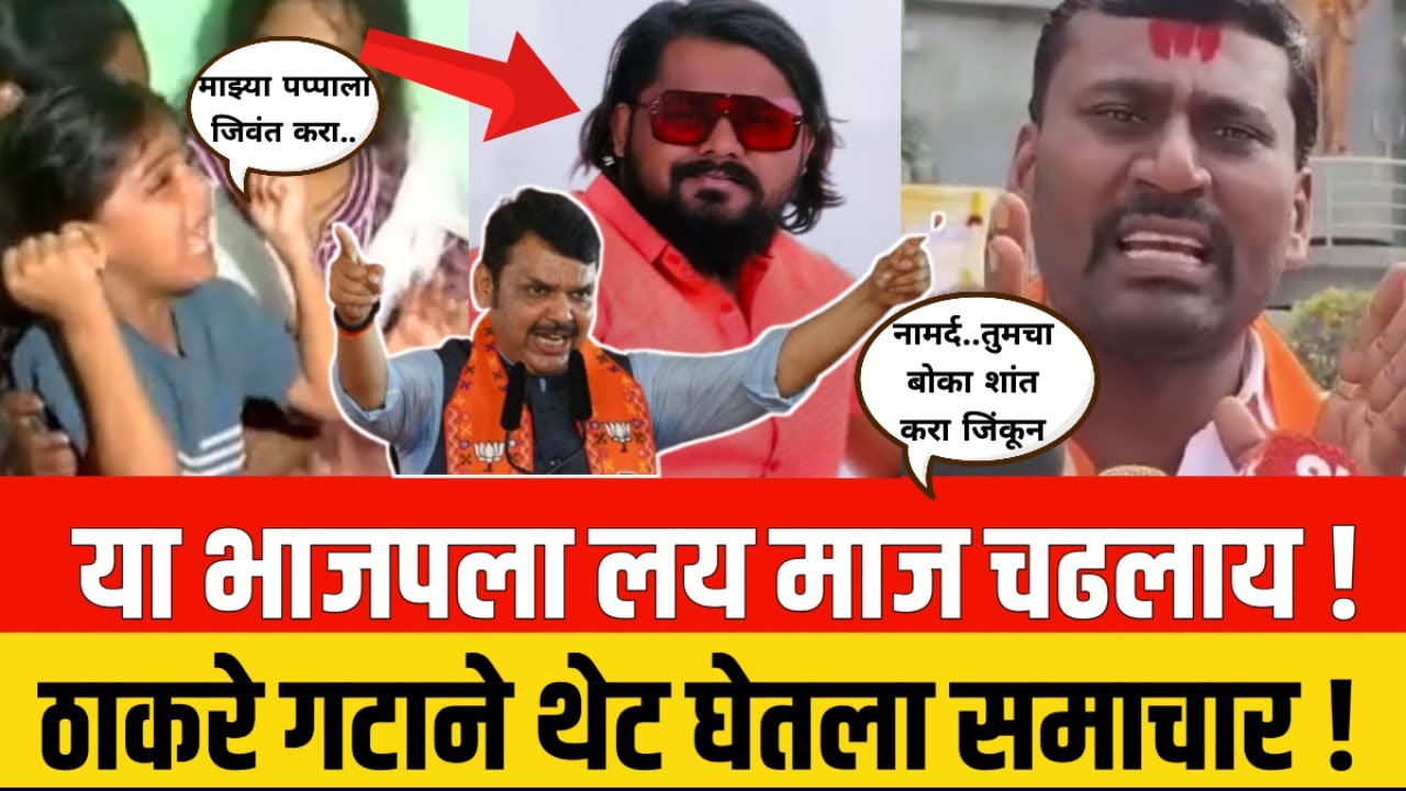 या भाजपला लय माज चढलाय..! ठाकरे गटाने घेतला थेट समाचार ! BJP Solapur Balasaheb Sarvade MNS