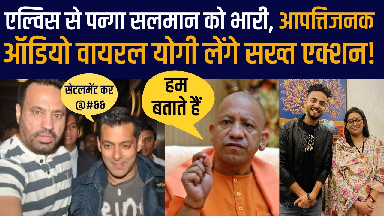 Elvish Yadav से पन्गा दो कौड़ी के Salman Khan को पड़ा भारी, Call Recording हुई Viral, Biggboss