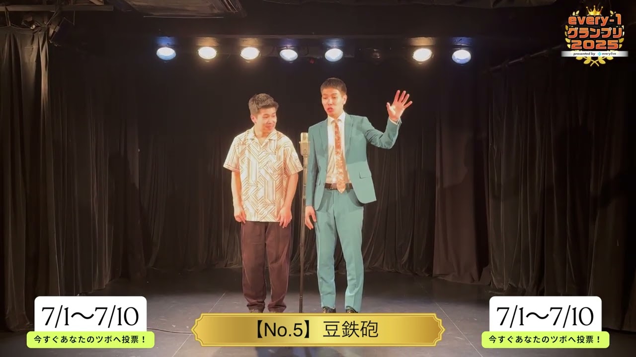 every-1グランプリ【No.5】豆鉄砲