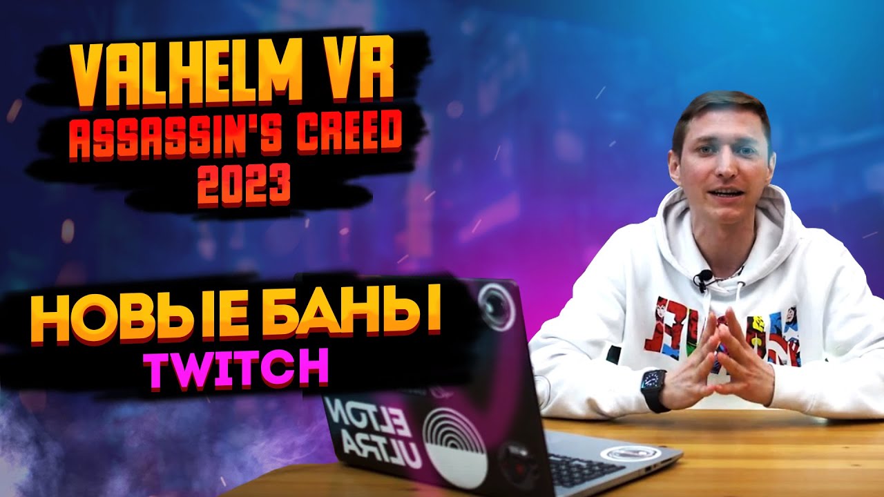DAYSGONE PC | VALHELM VR | ASSASSIN&rsquo;S CREED 2023 | REMEDY | FORZA MOTORSPORT BETA | TWITCH BAN |