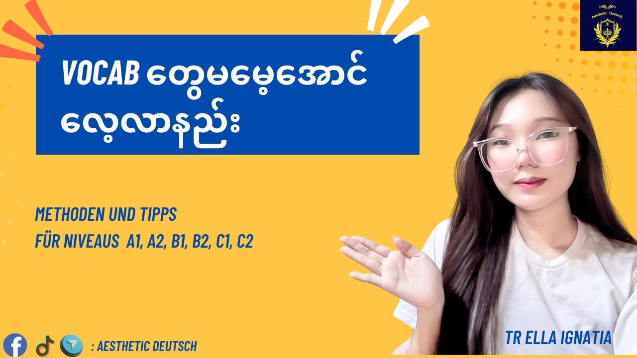 Vocab တွေကျက်လိုက်မေ့လိုက် မဖြစ်စေဖို့ 🇩🇪