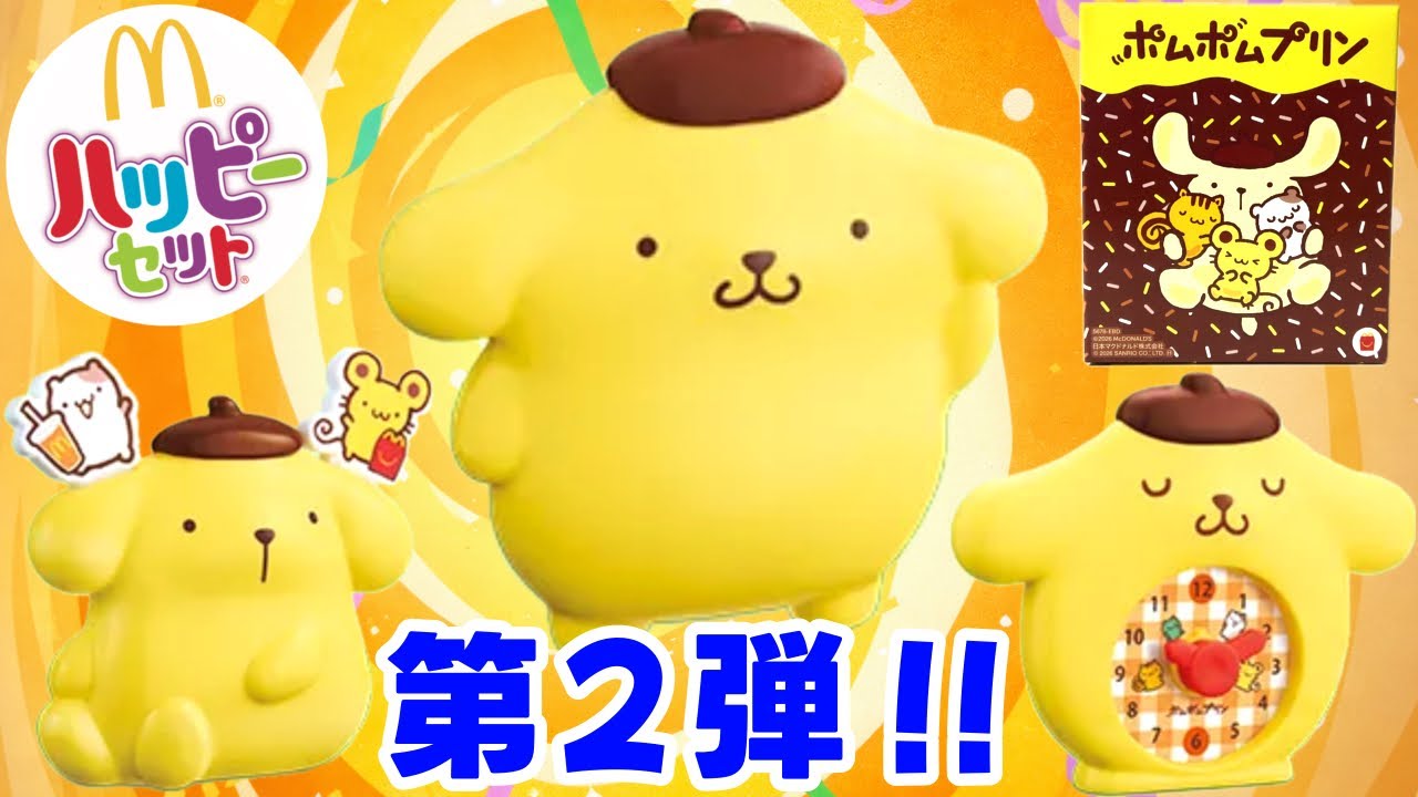 ポムポムプリン 第二弾 ハッピーセット✨🍮 コンプリートを目指したらまさかの事態に！？