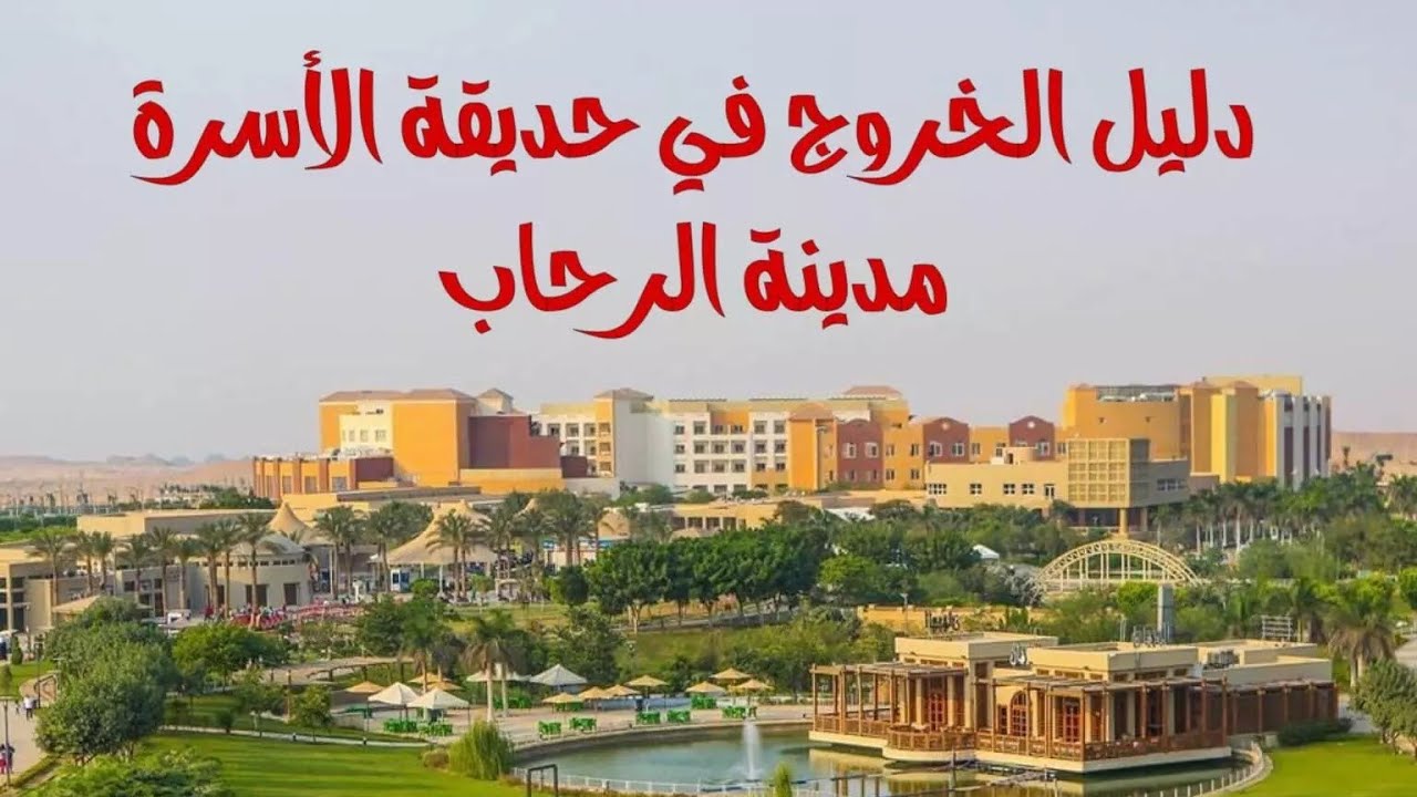 قضي يوم كله لعب وأنشطة مختلفة ليك ولأسرتك بخصم 30% في فاميلي بارك، الرحاب!