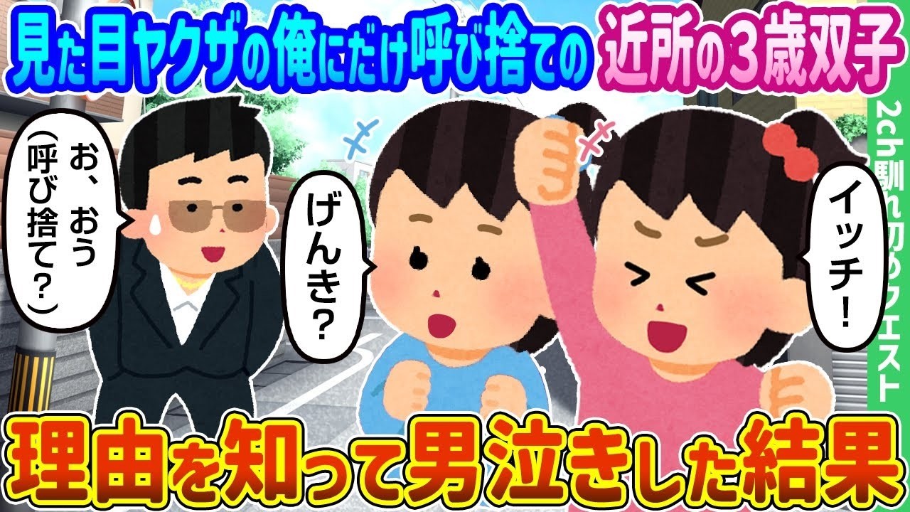 3歳双子に呼び捨てにされた“見た目ヤクザ”の俺、理由を知って男泣きした話