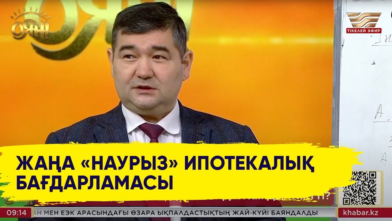 «Наурыз» ипотекалық бағдарламасына кімдер қатыса алады?