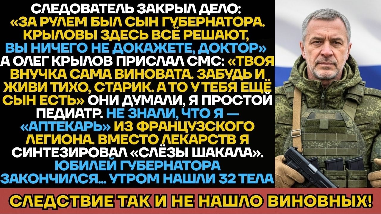 Сын Губернатора Сбил Девочку, Не Зная, Что Её Дед Служил В Легионе. Месть Токсиколога!