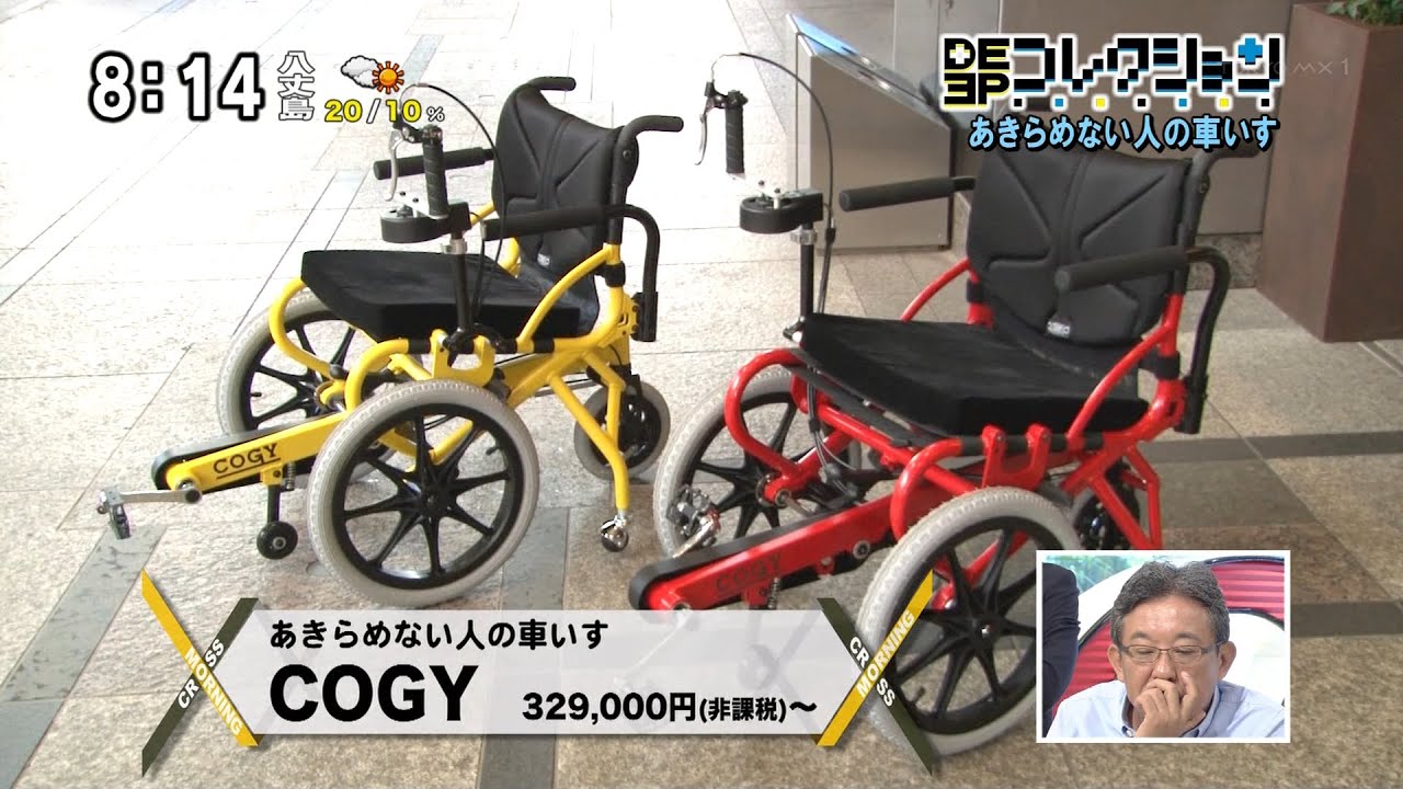 あきらめない人の車いす「COGY」 足で漕ぐペダル付き車いす [モーニングCROSS]