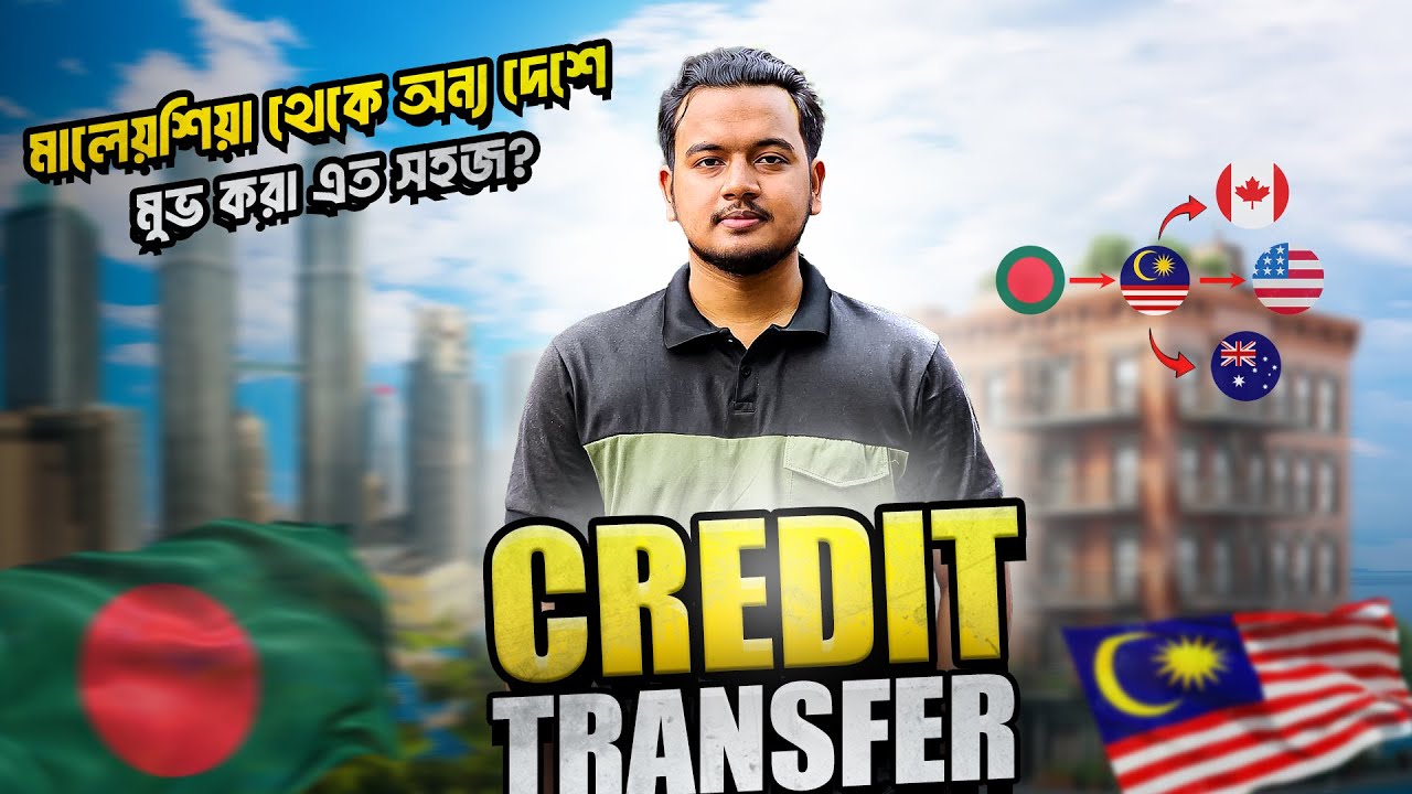 যেভাবে মালেয়শিয়া থেকে ইউরোপে সহজে ক্রেডিট ট্রান্সফার করে যাওয়া যায়!  🔥 [ Must Watch ]