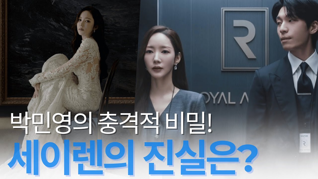 박민영 '세이렌', 사랑한 남자마다 죽음을 맞이했다! 미술품 경매사의 저주인가 음모인가?