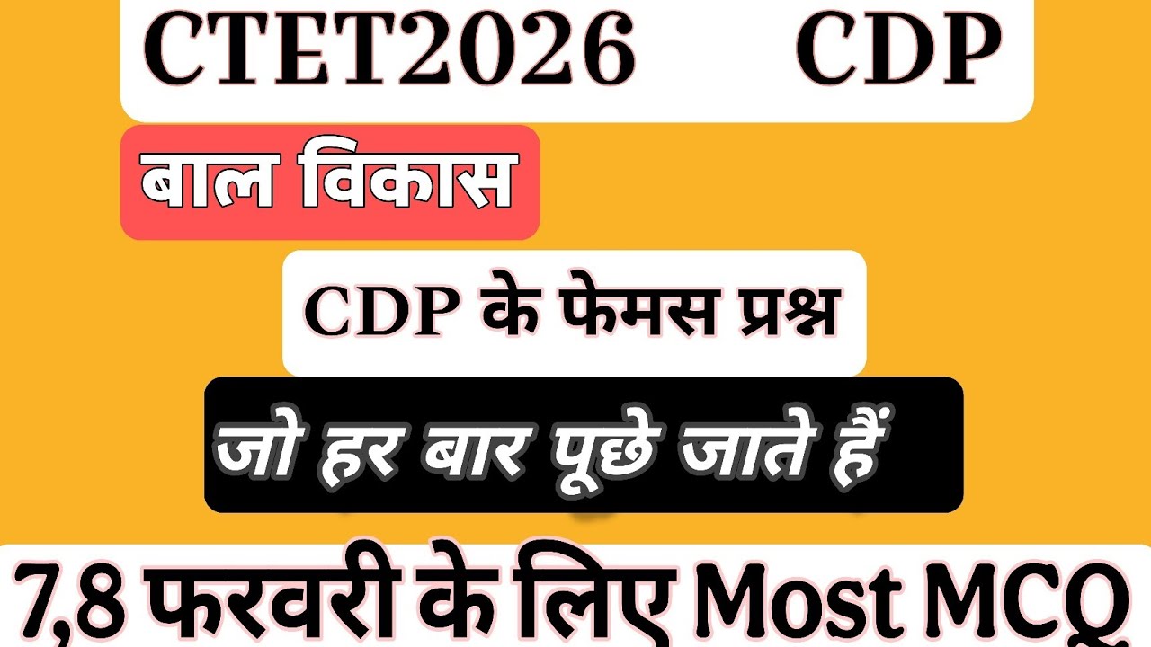 CDP ctet2026| CTET2026 CDP Marathon,CDP Practice Set, CDP Most MCQ,CDP 2026 PYQ #ctet2026 #cdpctet 