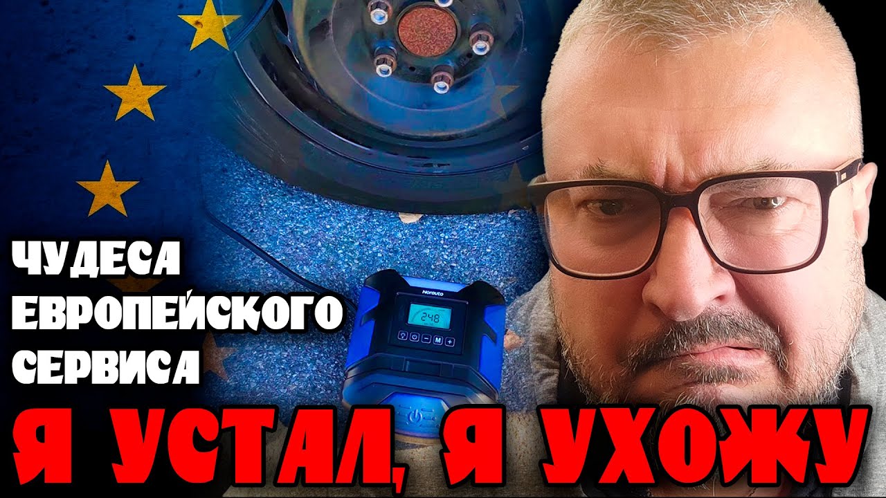Проблемы с автосервисом в Европе | Завершаю карьеру дальнобойщика | Работа на бусе до 3,5т по ЕС