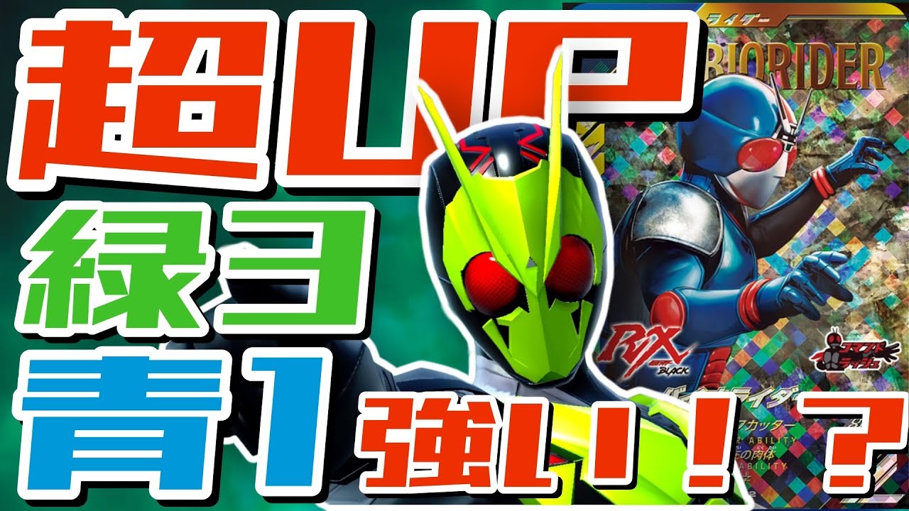 【ガンバレジェンズ】仮面ライダーゼロワン×バイオライダーが強い!?【ランクマッチ】