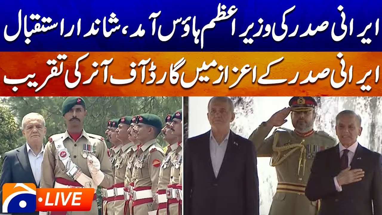 🔴 LIVE: Iran President Arrives in PM House | Geo News