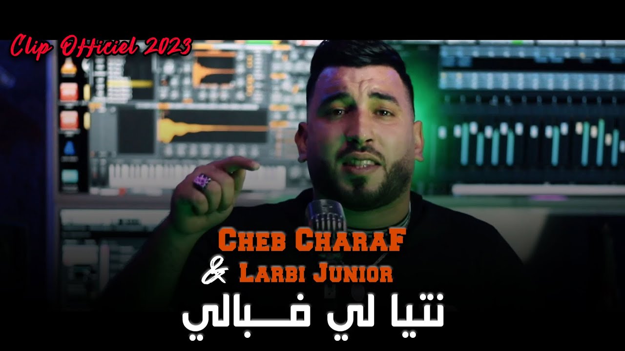 Cheb Charaf - ( Ntiya Li F Bali - نتيا لي فــبالي ) - Clip Officiel 2023 Ft Larbi Junior