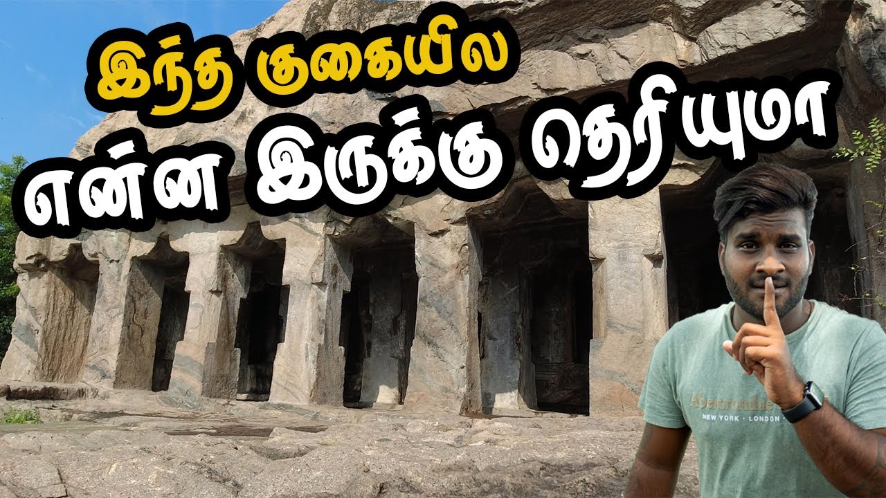 மாமண்டூர் குகை ரகசியங்கள் | Mamandur Cave Temple | Tamilnavigation