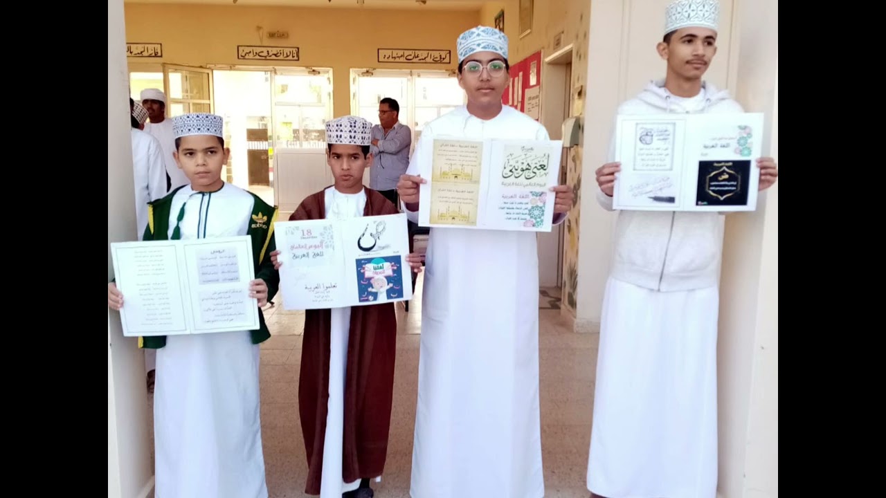 احتفال مدرسة ابوفراس الحمدانى بولاية شليم باليوم العالمي للغة العربية