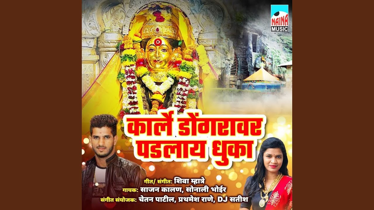 Karle Dongravar Padlay Dhuka