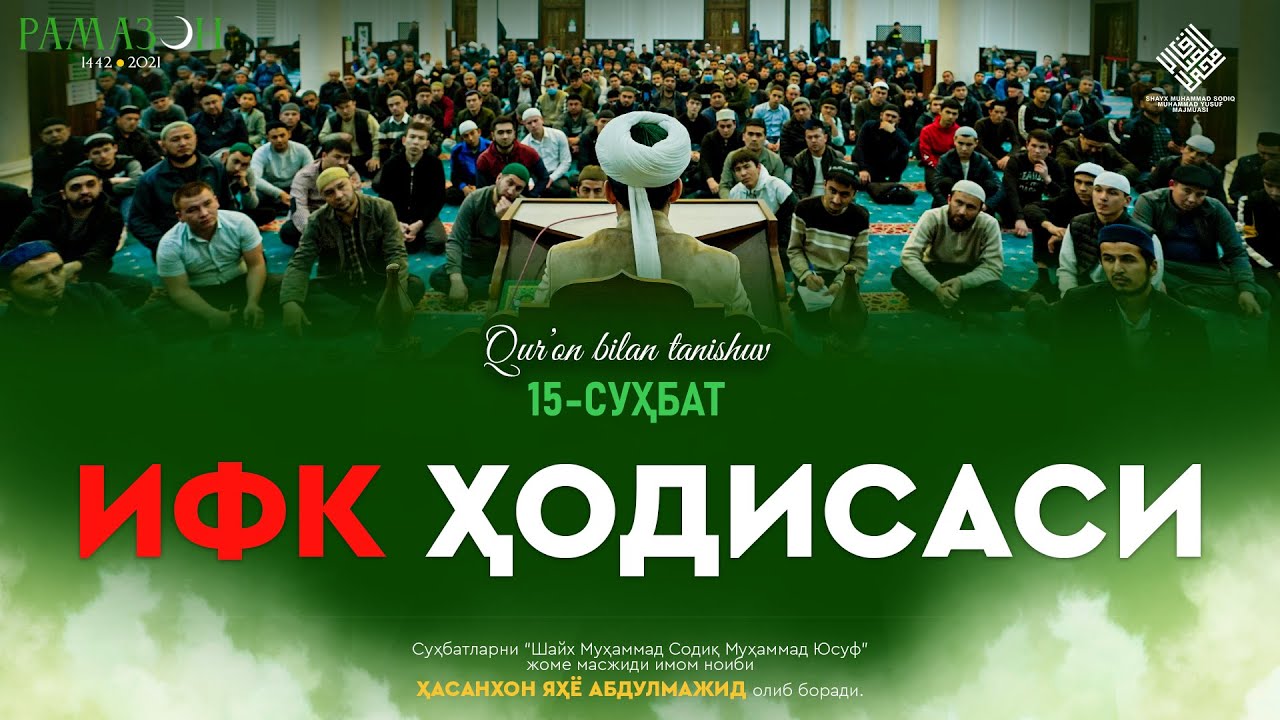 IFK hodisasi | ИФК ҳодисаси