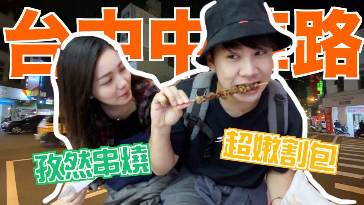 台中中華路必吃！跟著網路推薦有用嗎？看似落沒的街道卻擁有極度美味的美食！