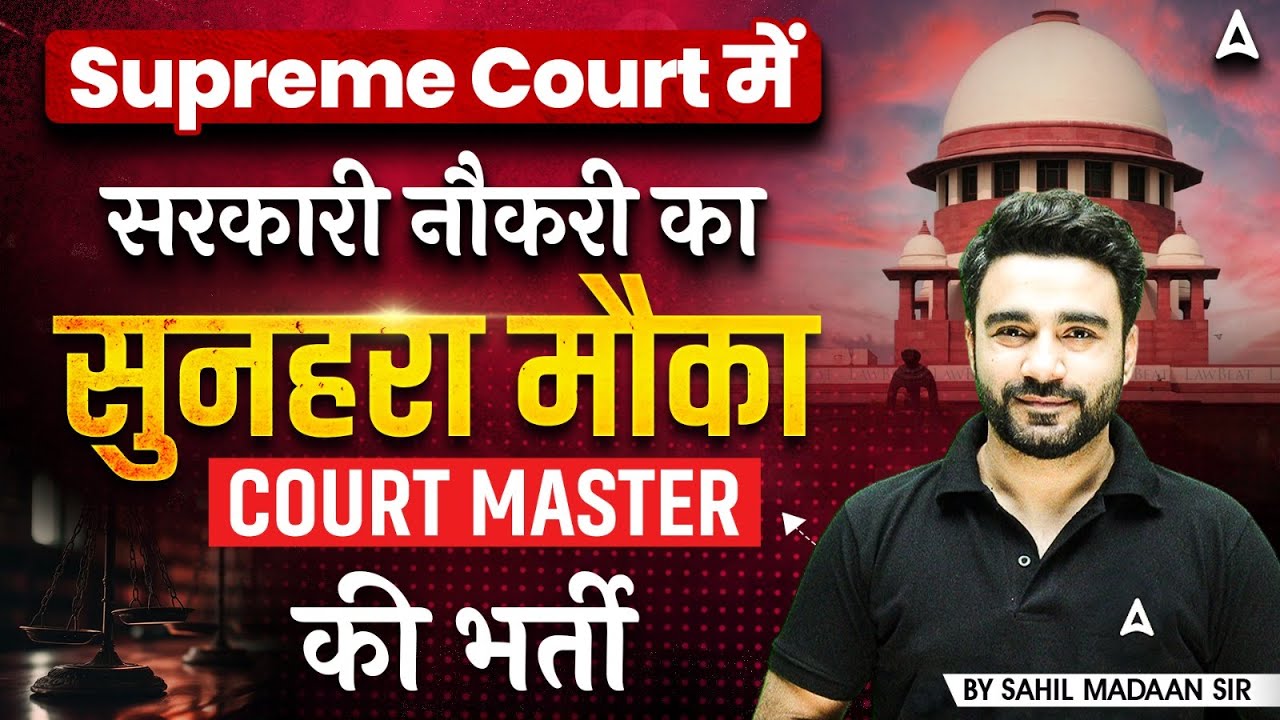 Supreme Court Of India (SCI) Court Master Recruitment 2025 | SCI Court Master New Vacancy 2025