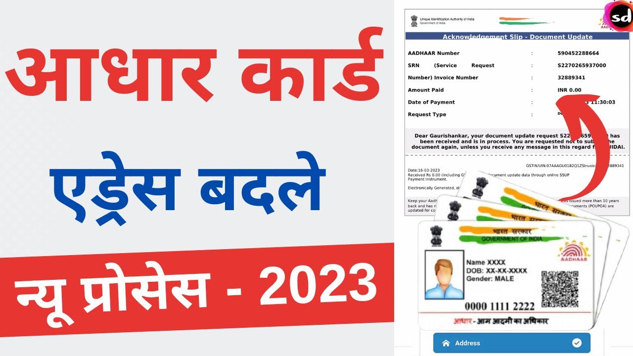 How To Change Address In Aadhar Card Online | aadhar me address kaise change kare - 2023