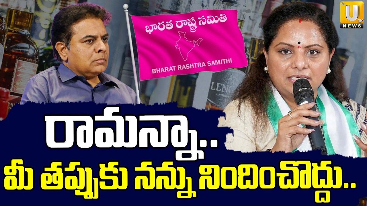 Kavitha Reaction On Clean Chit in Liquor Scam Case | KTR | Kavitha Emotional | ITS UTV