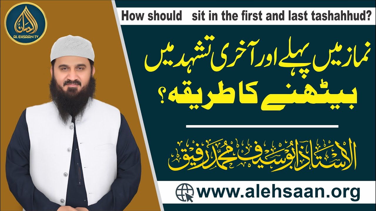 Tashahhud Me Kaise Baithna Chahiye ?| How should sit in the first and last Tashahhud? | Ask Abu Saif